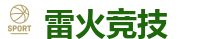 雷火竞技 - 顶级全球电子竞技平台